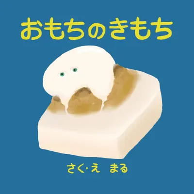Omochi's feelings