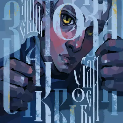 Trapped