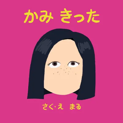 kami-kitta