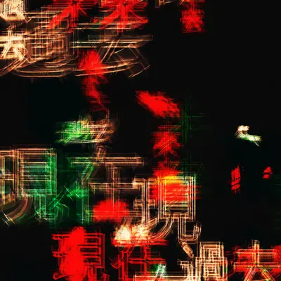 あいまい 7728