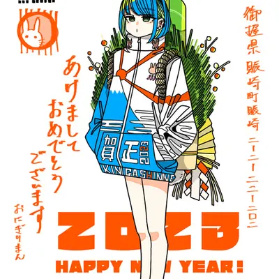 Happy New Year Nigichan(H.N.Y.N)
