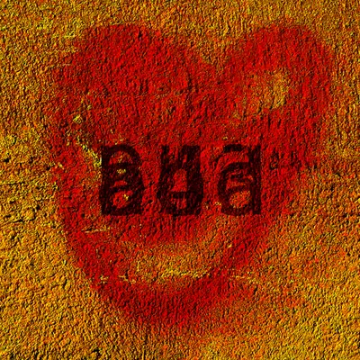 You Know Who You Love