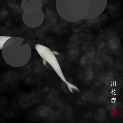 Soul Nishikigoi 魂錦鯉 #1