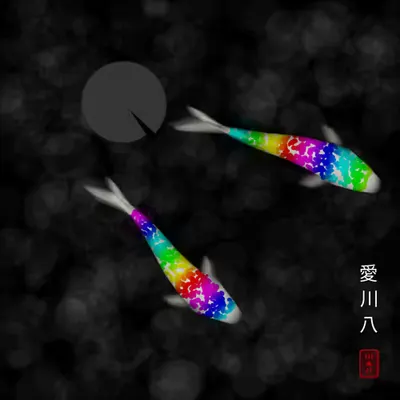 Soul Nishikigoi 魂錦鯉 #5