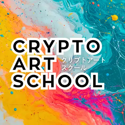 クリプトアートスクール入学許可証SBT