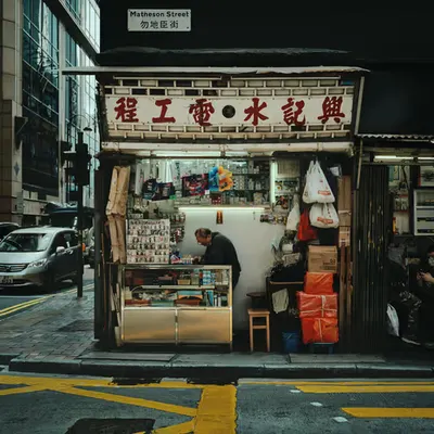 HK69 #11 - Corner Shop