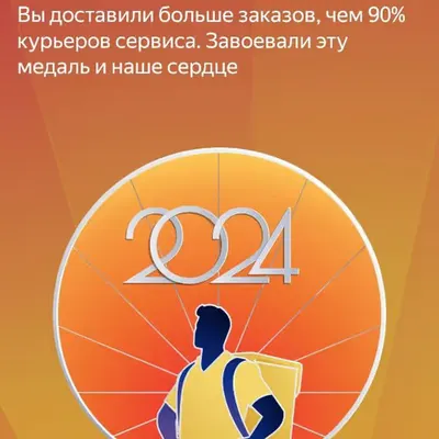 Courier of the Year