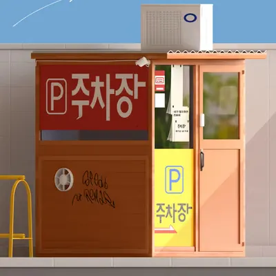 Parking lot entrance, Mapo-Gu, Seoul