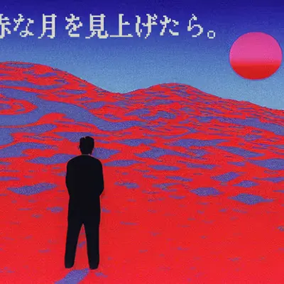 Act 2; 真っ赤な月を見上げたら。- When looking up at the bright red moon