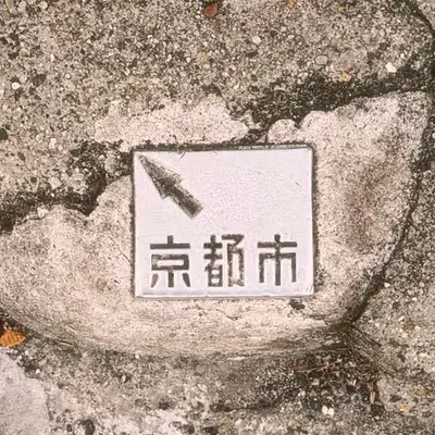 ↖️京都市