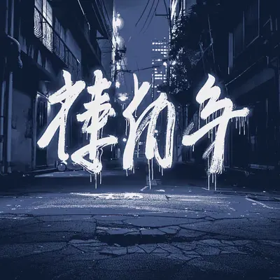 NeonTokyoWave #18