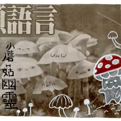 Mushroom Friends